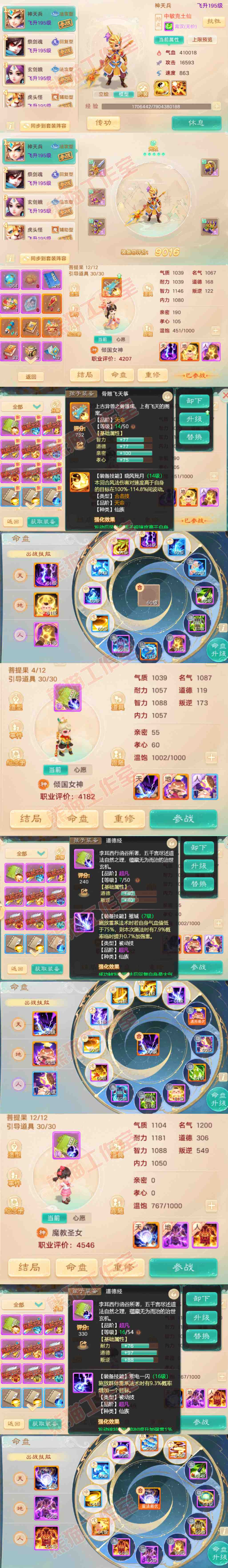 16794大话西游账号详情图12 16794大话西游账号详情图12