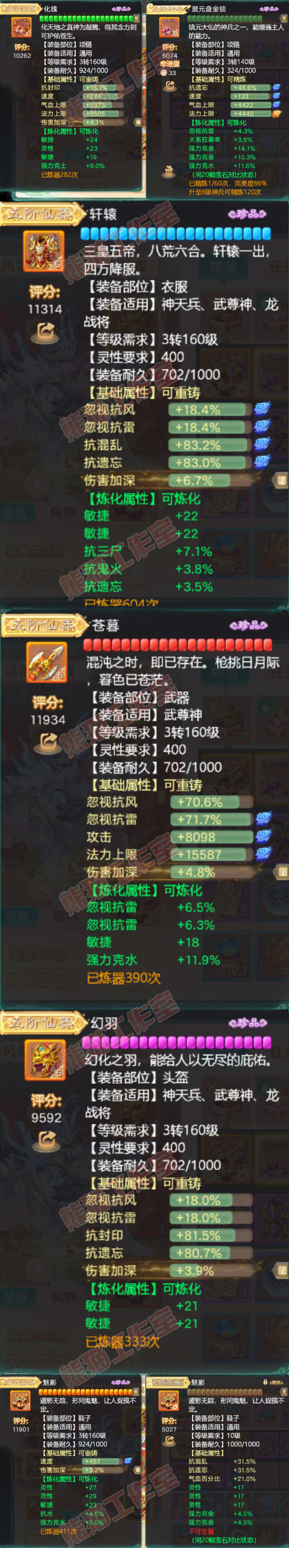 16794大话西游账号详情图4 16794大话西游账号详情图4