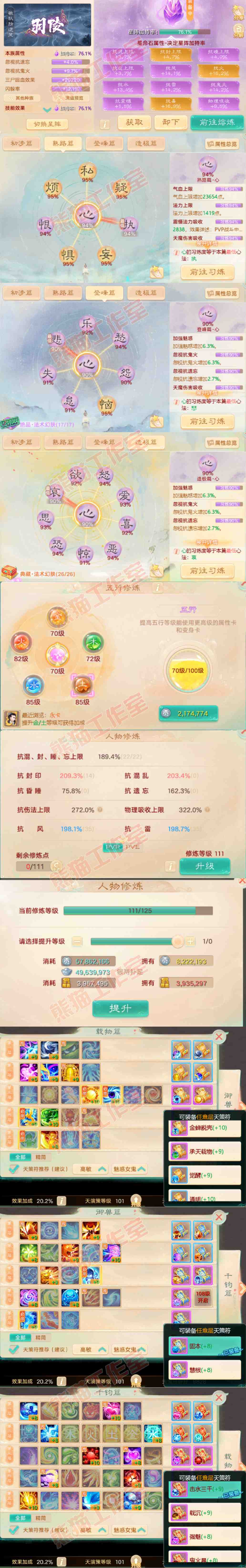 93706大话西游账号详情图3 93706大话西游账号详情图3