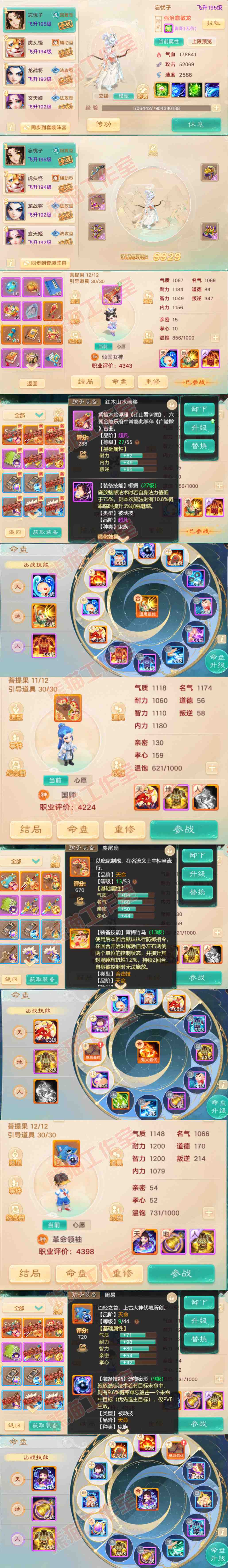 93706大话西游账号详情图11 93706大话西游账号详情图11