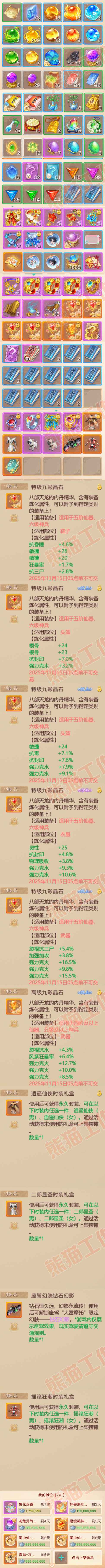 93706大话西游账号详情图8 93706大话西游账号详情图8