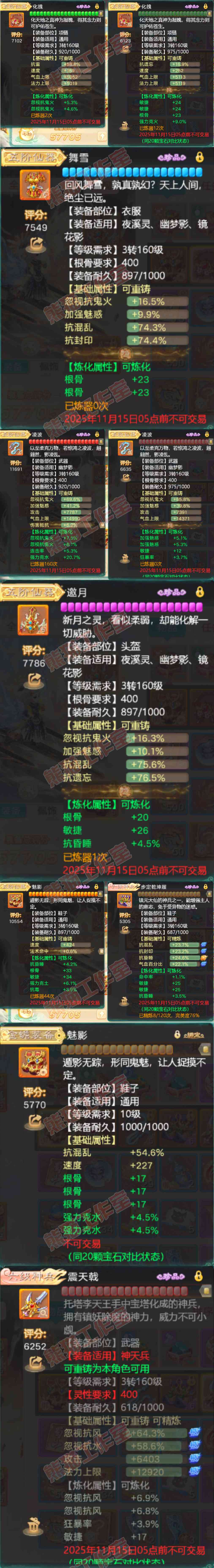 93706大话西游账号详情图4 93706大话西游账号详情图4