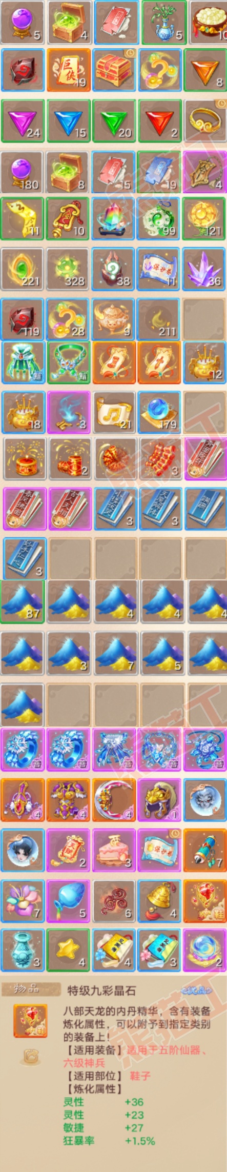 66298大话西游账号详情图7