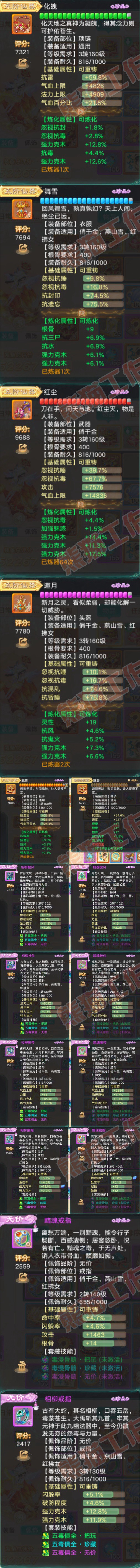 66298大话西游账号详情图4