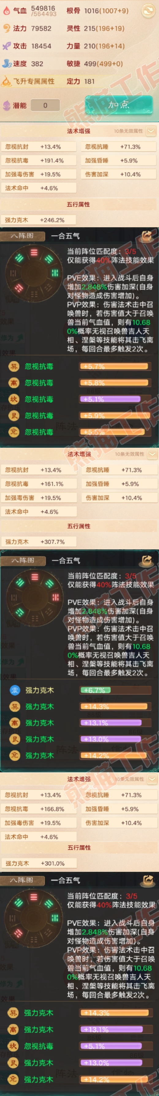 66298大话西游账号详情图2