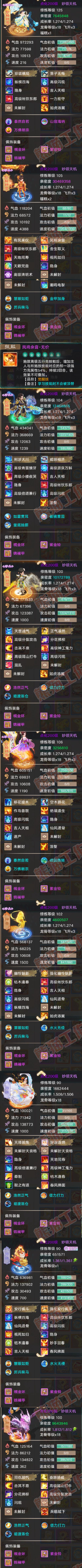 66298大话西游账号详情图5