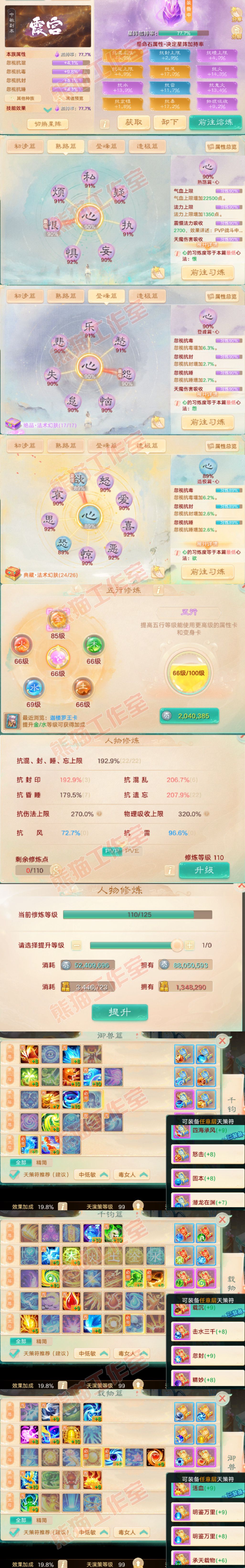 66298大话西游账号详情图3