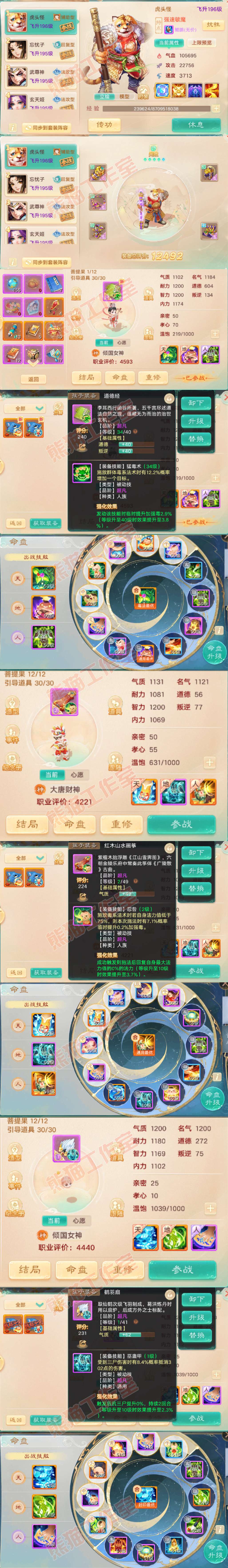 66298大话西游账号详情图10