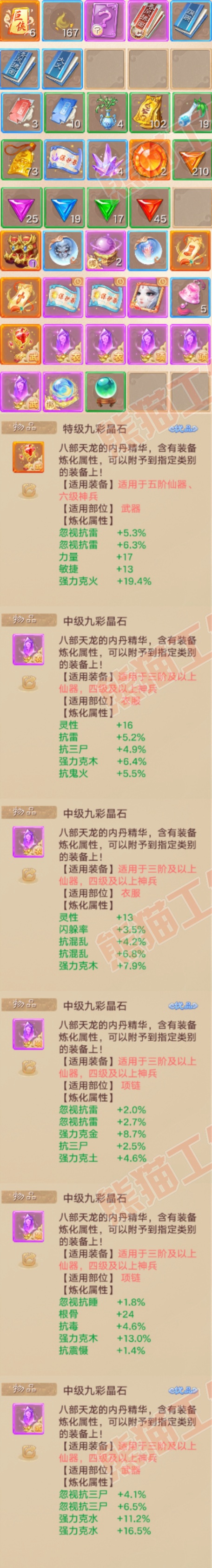 66299大话西游账号详情图7 66299大话西游账号详情图7