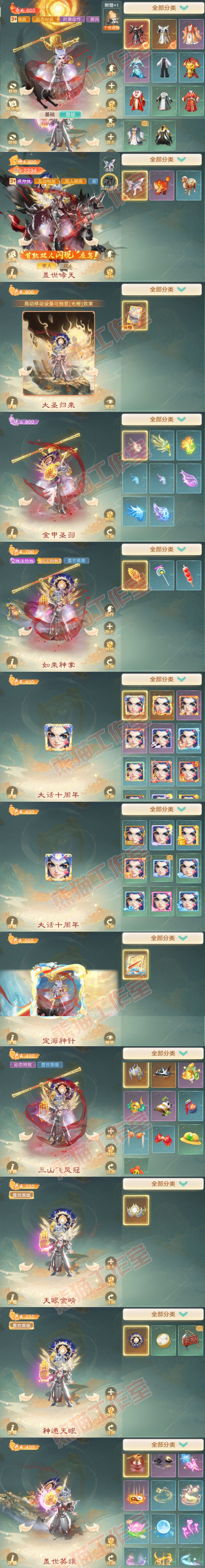 66299大话西游账号详情图8 66299大话西游账号详情图8