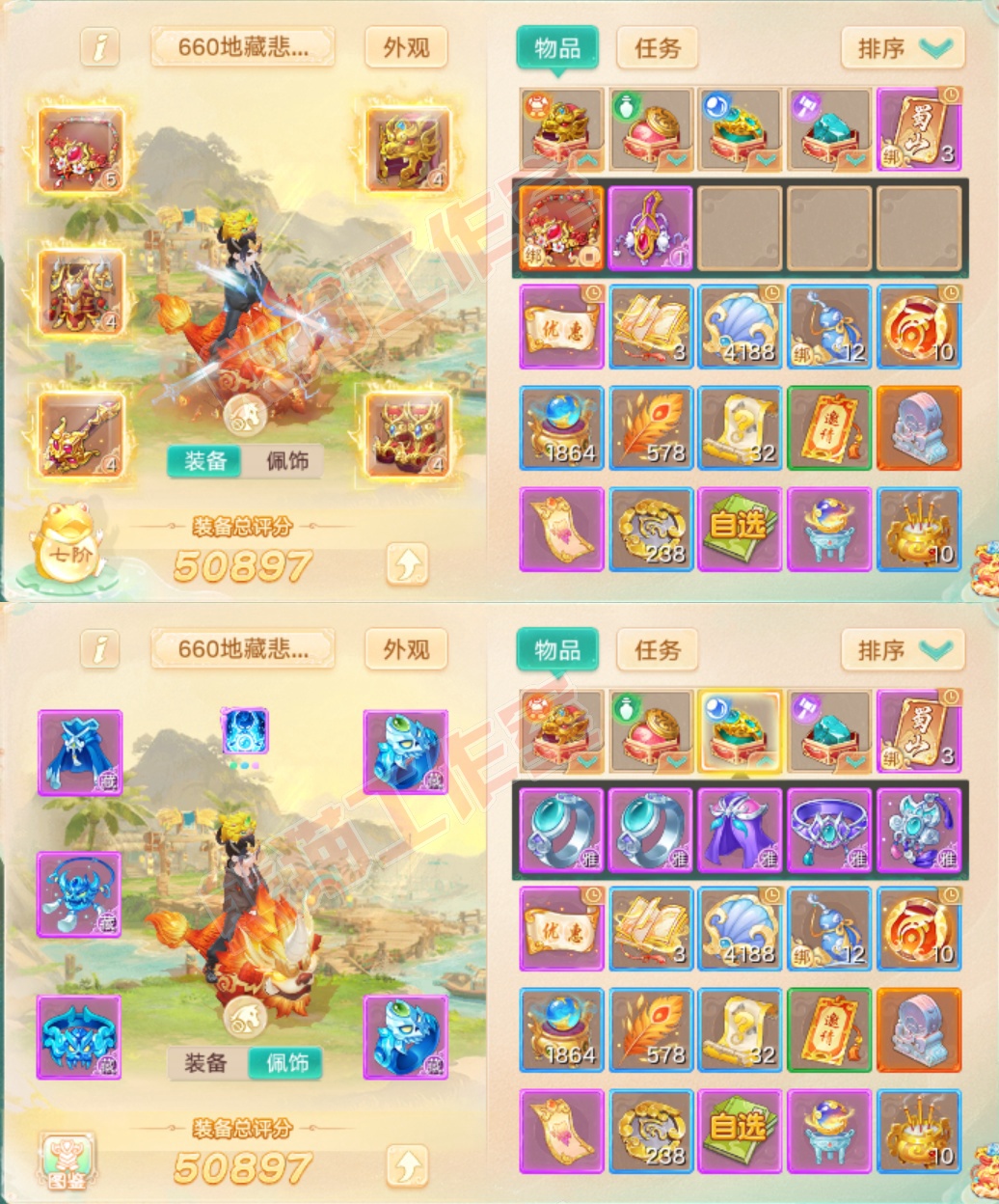 35169大话西游账号详情图1