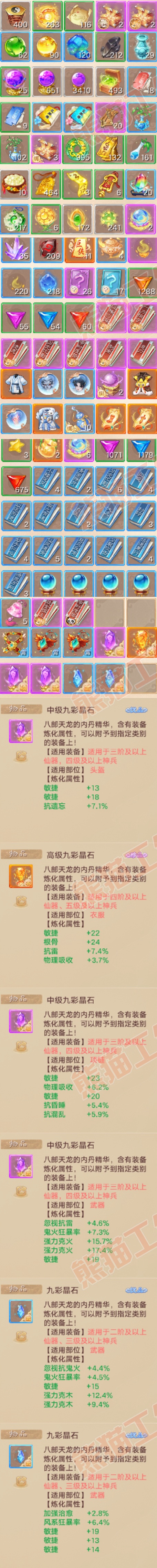 35169大话西游账号详情图7