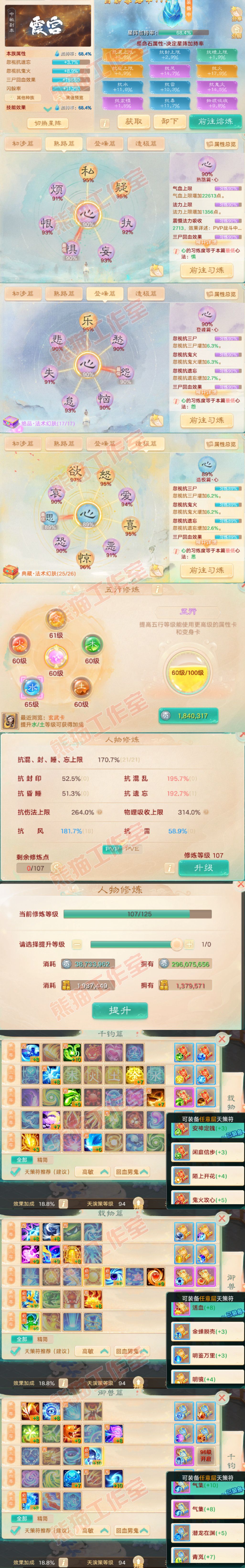 35169大话西游账号详情图3