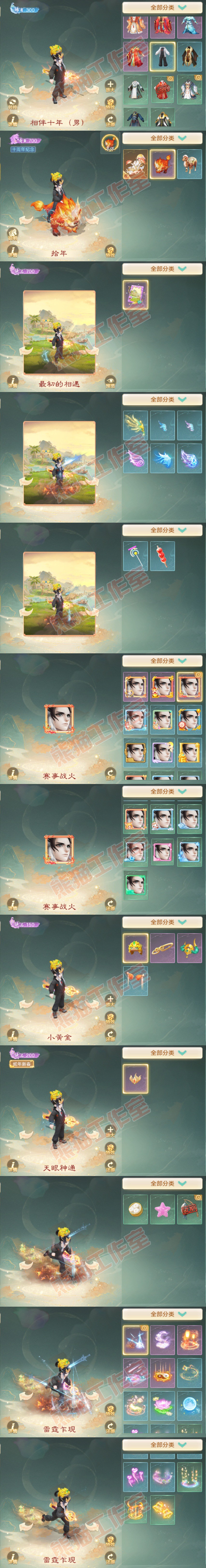 35169大话西游账号详情图8