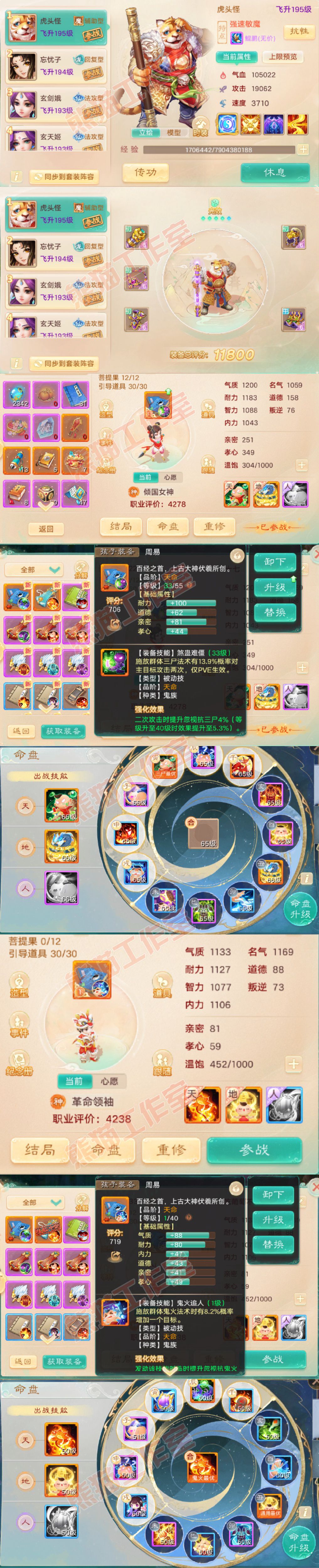 35169大话西游账号详情图10