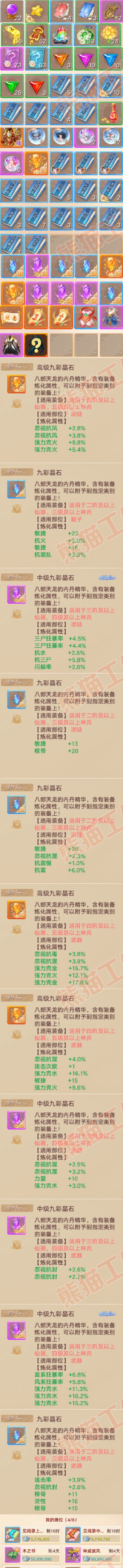 66300大话西游账号详情图8