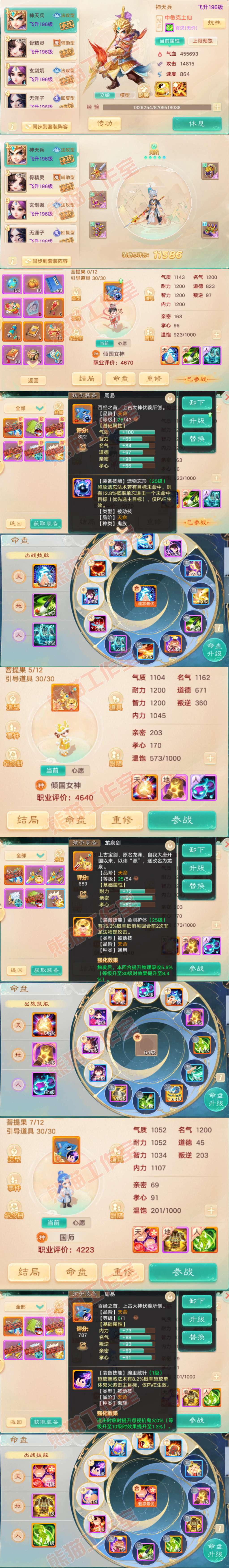 66300大话西游账号详情图11