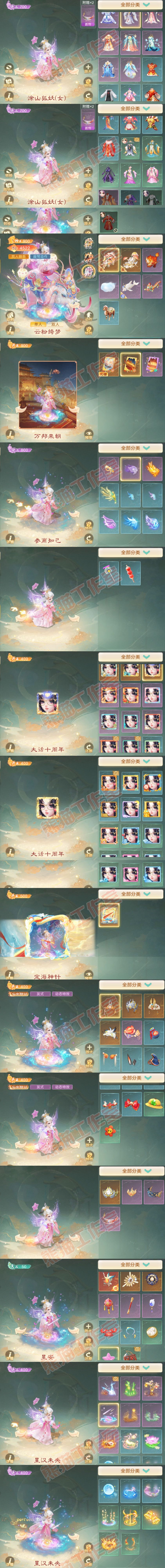 66300大话西游账号详情图9