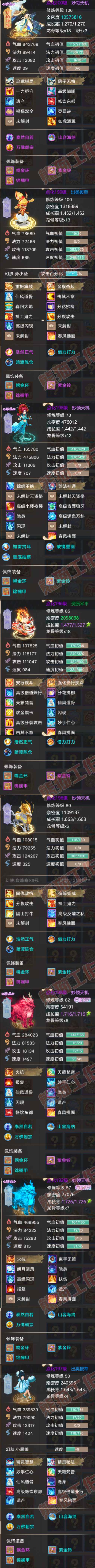 16796大话西游账号详情图6 16796大话西游账号详情图6