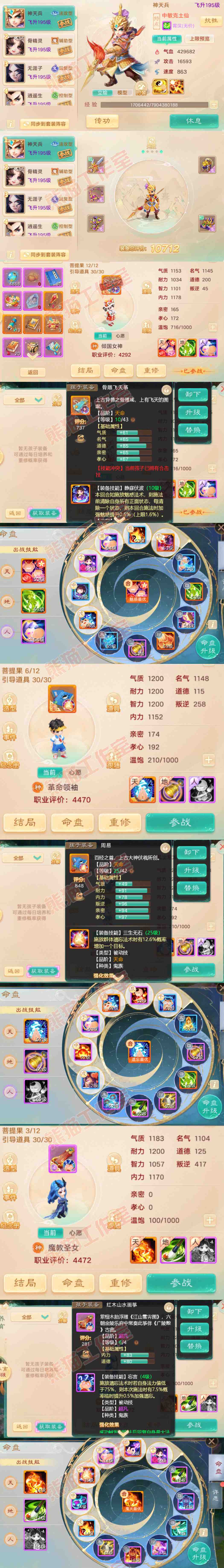 16796大话西游账号详情图11 16796大话西游账号详情图11