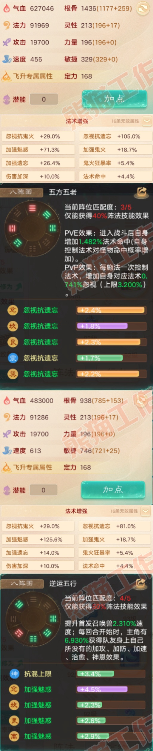 F7356大话西游账号详情图2