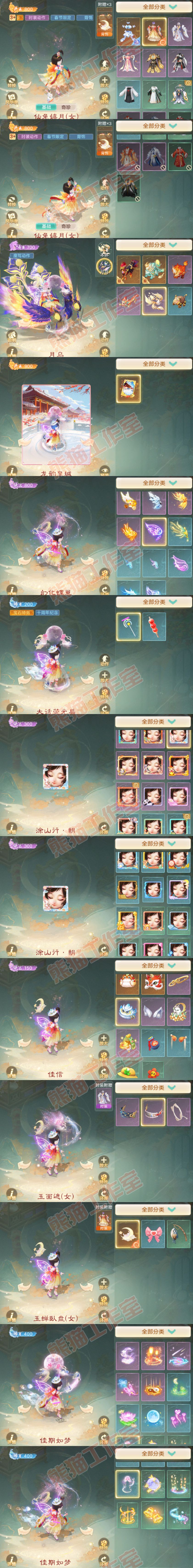 F7356大话西游账号详情图8