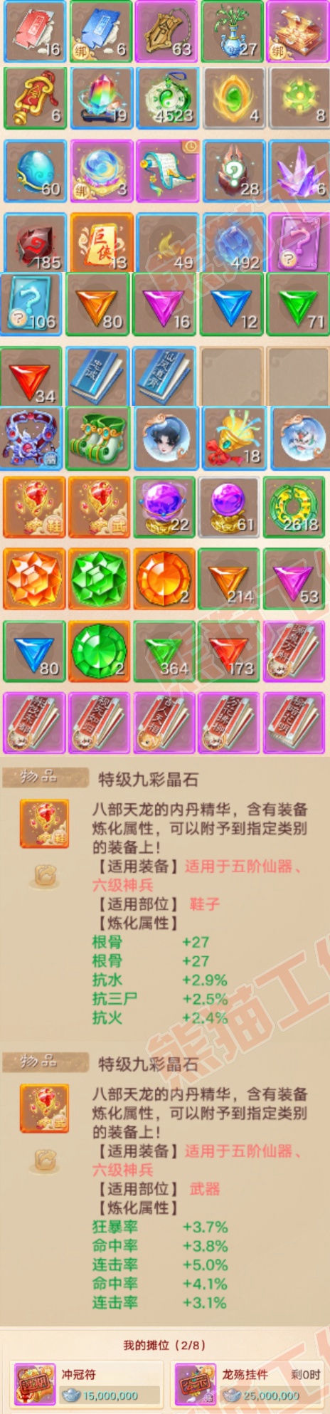 F7356大话西游账号详情图7