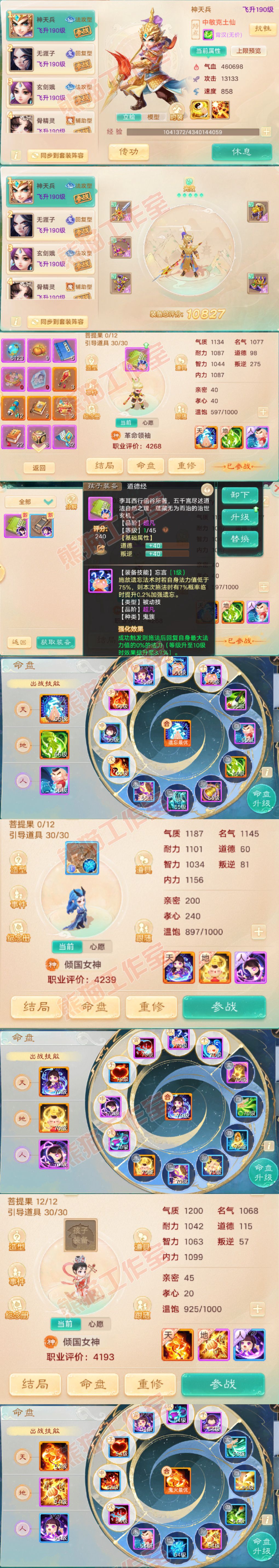 F7356大话西游账号详情图10