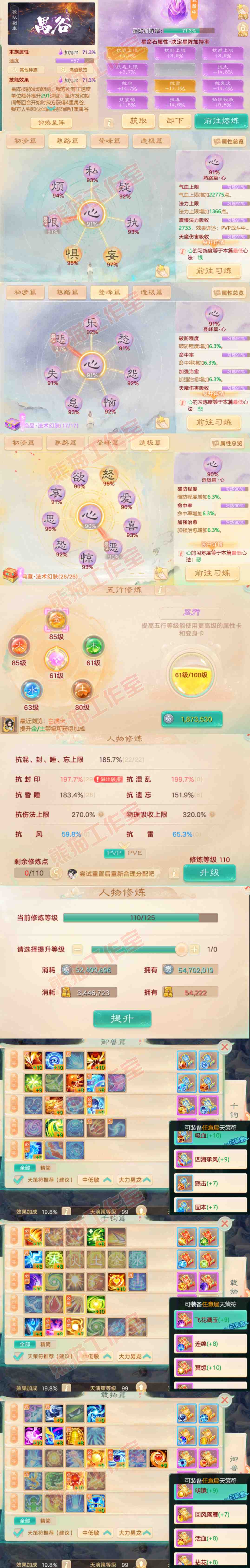 93707大话西游账号详情图3 93707大话西游账号详情图3