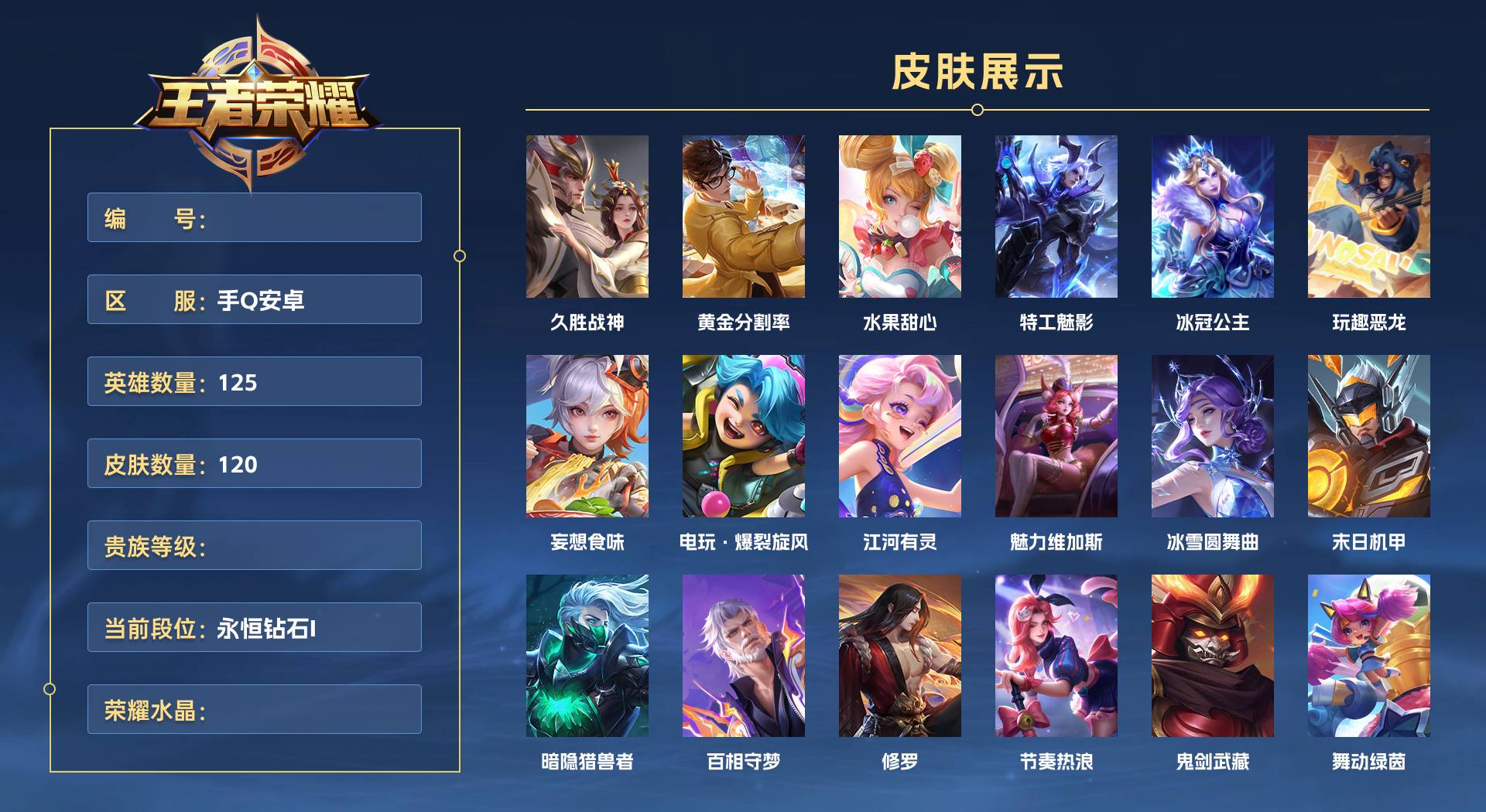 WZ3356895王者荣耀账号详情图1