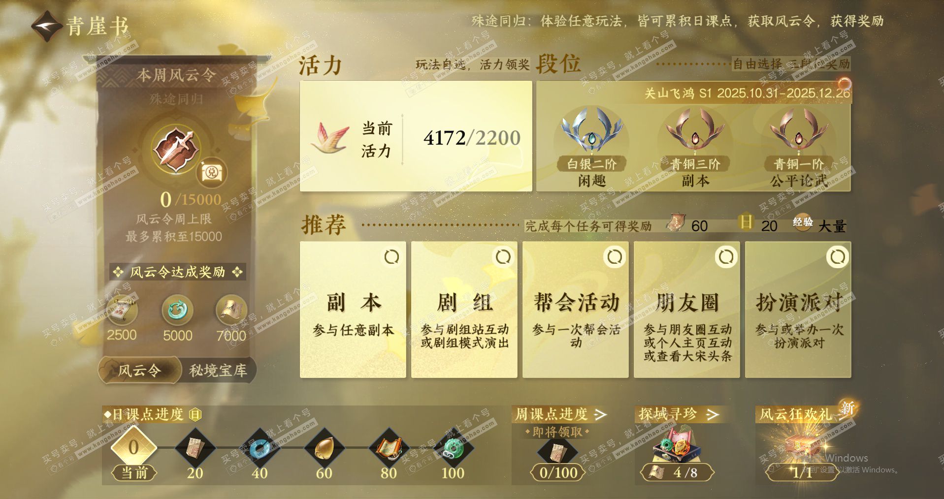 NSH327374逆水寒手游账号详情图34 NSH327374逆水寒手游账号详情图34