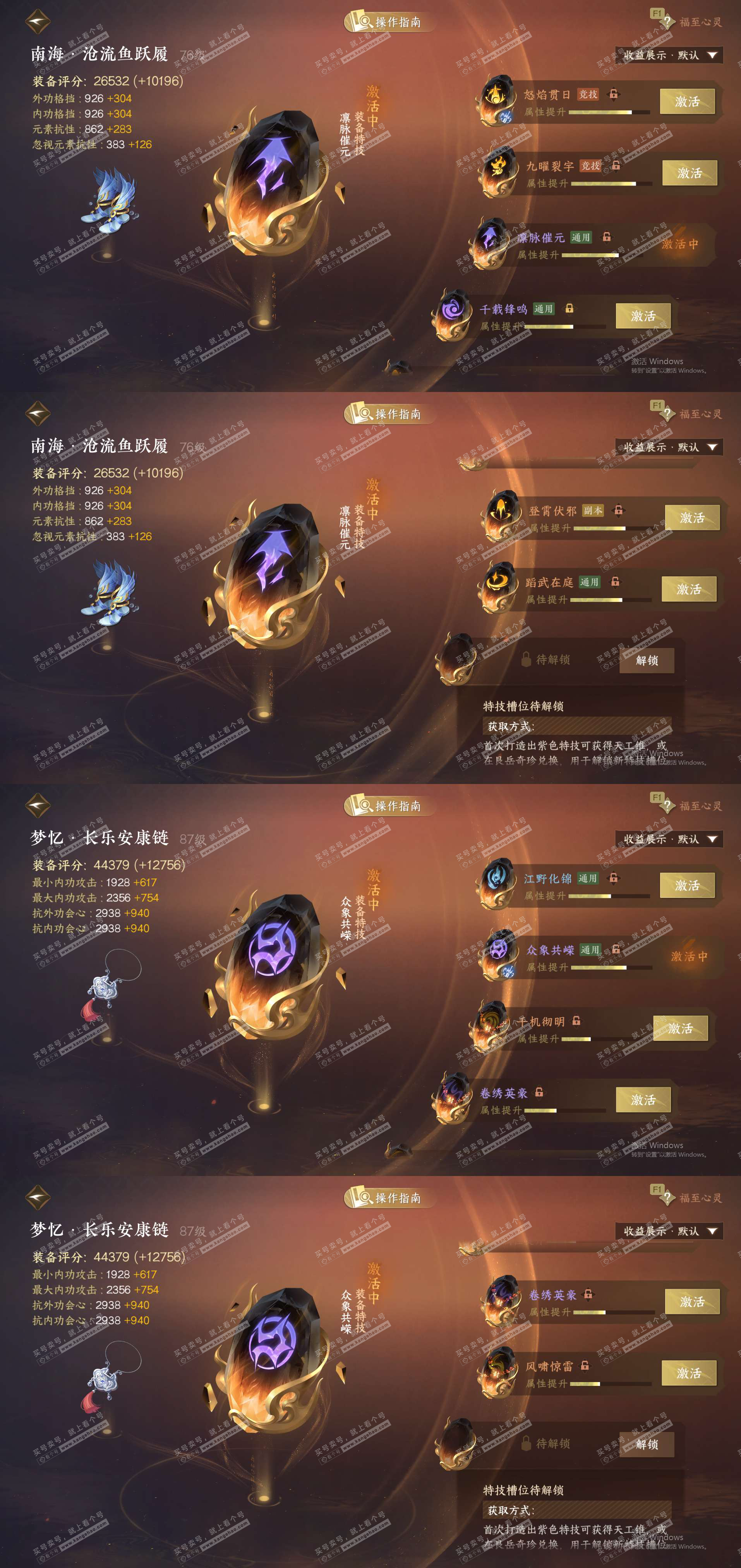 NSH327374逆水寒手游账号详情图44 NSH327374逆水寒手游账号详情图44