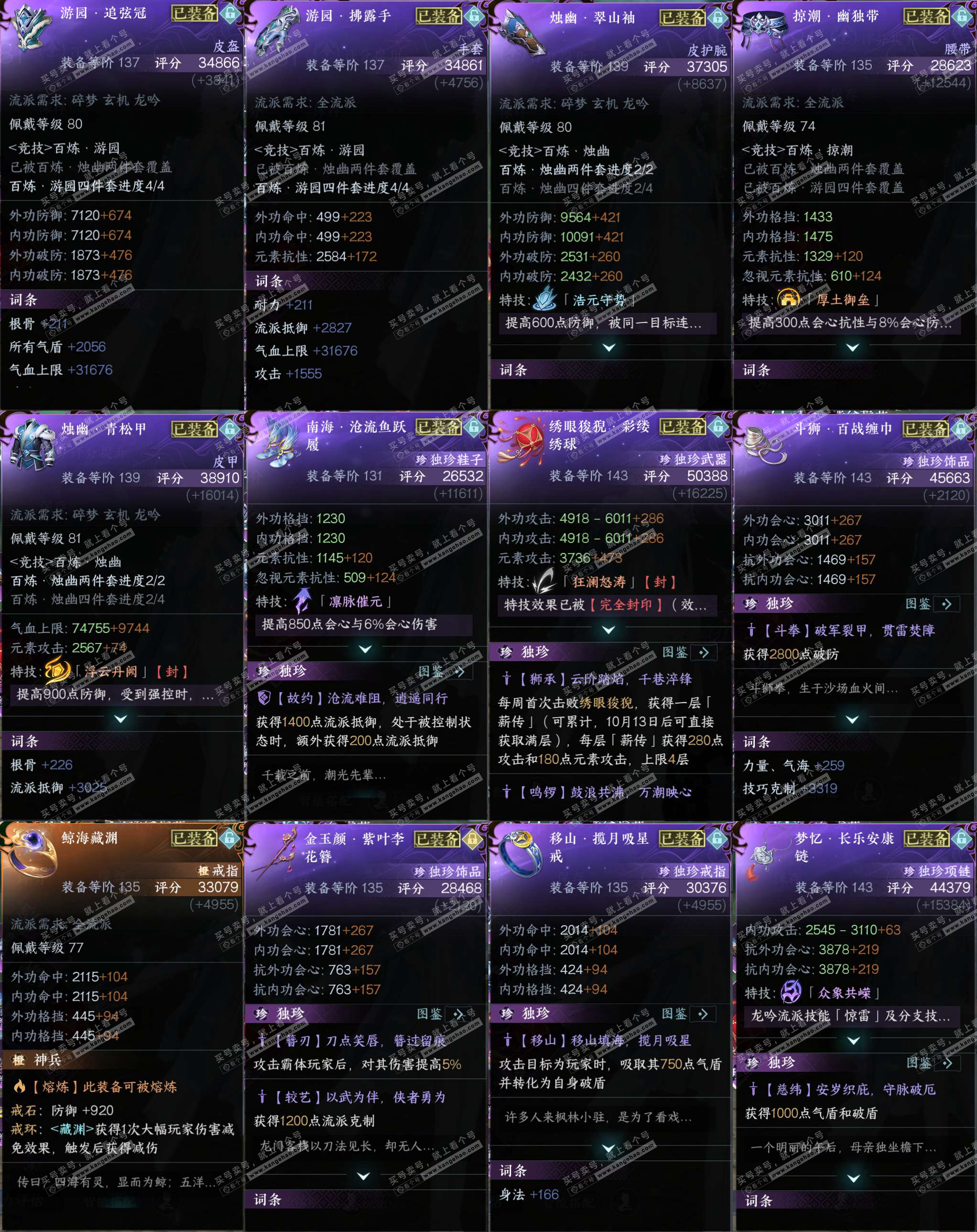 NSH327374逆水寒手游账号详情图47 NSH327374逆水寒手游账号详情图47