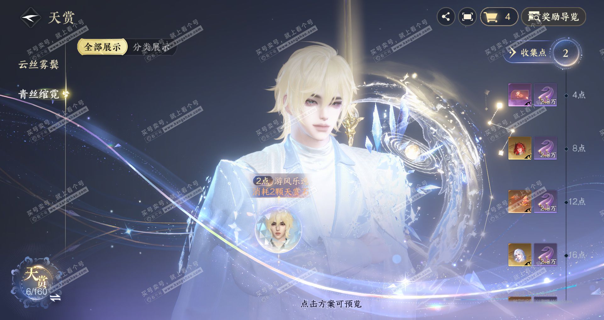 NSH327374逆水寒手游账号详情图11 NSH327374逆水寒手游账号详情图11