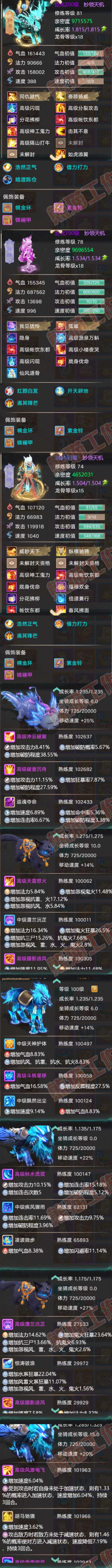 93708大话西游账号详情图7