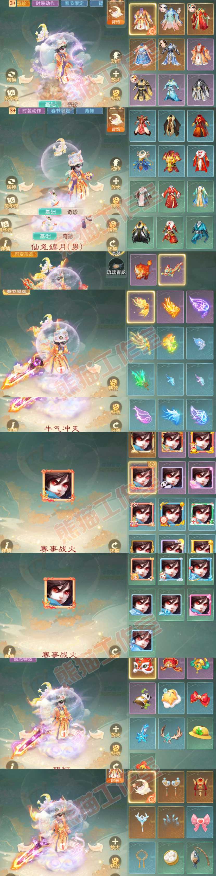 93708大话西游账号详情图9