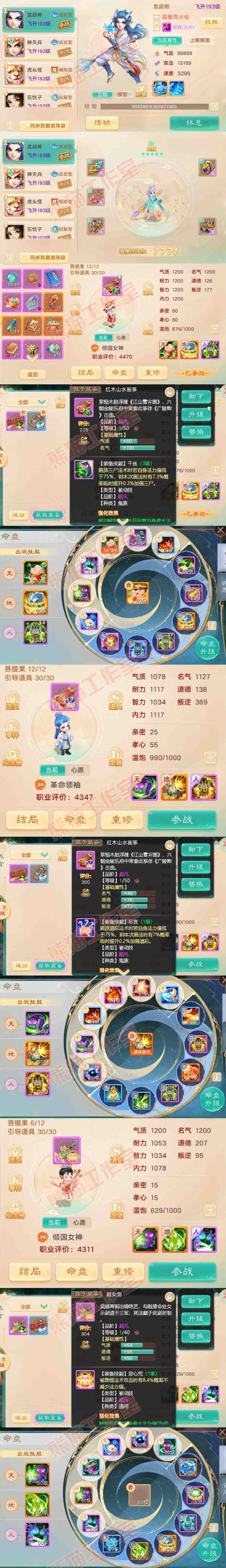 93708大话西游账号详情图11