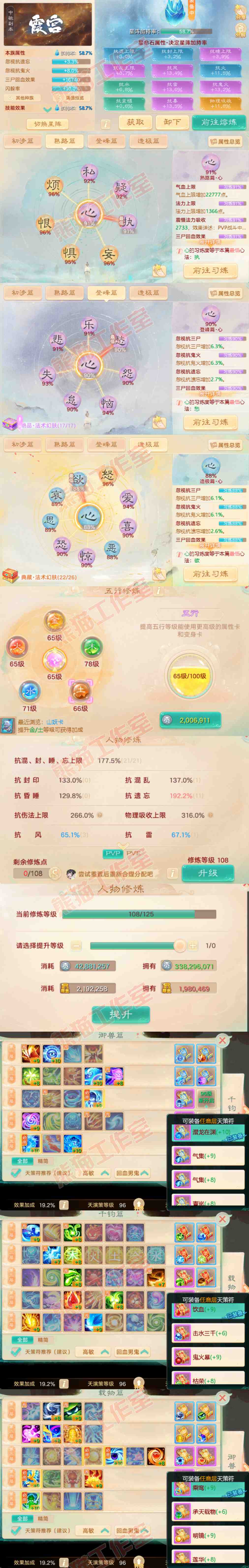 93708大话西游账号详情图3