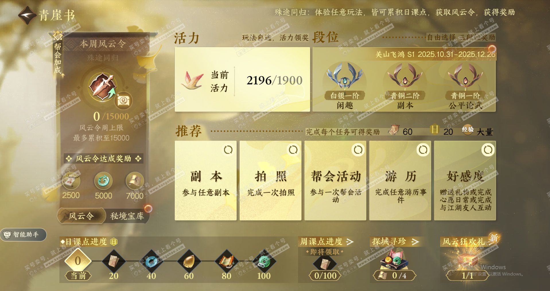 NSH327378逆水寒手游账号详情图14