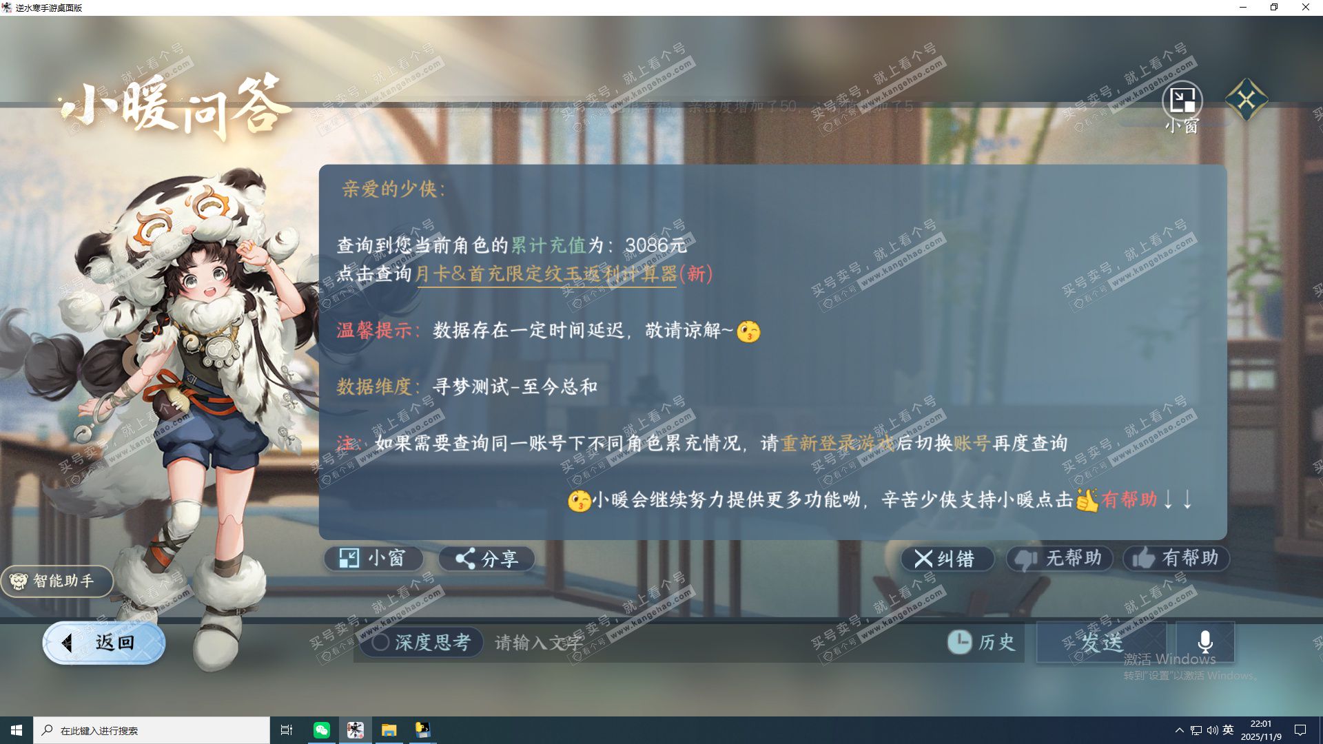 NSH327378逆水寒手游账号详情图12
