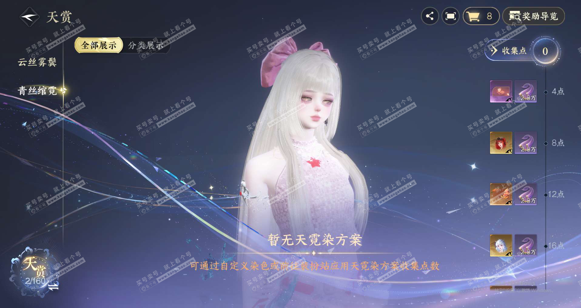 NSH327378逆水寒手游账号详情图7