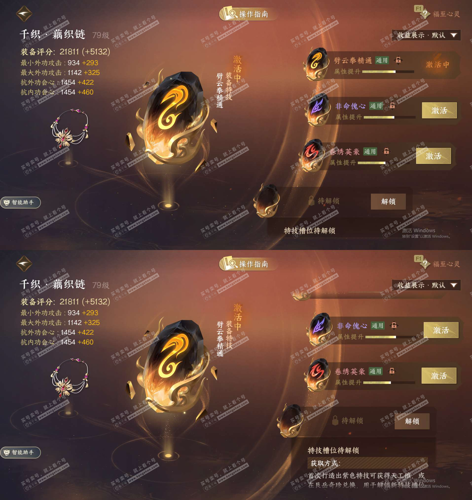 NSH327378逆水寒手游账号详情图21