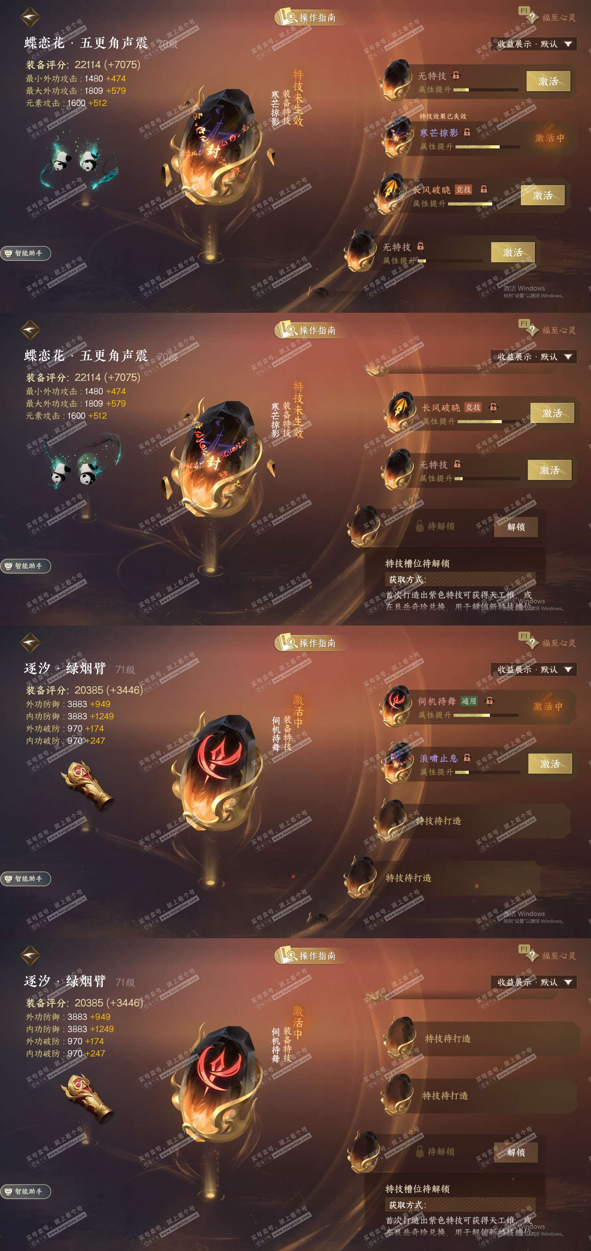 NSH327378逆水寒手游账号详情图19