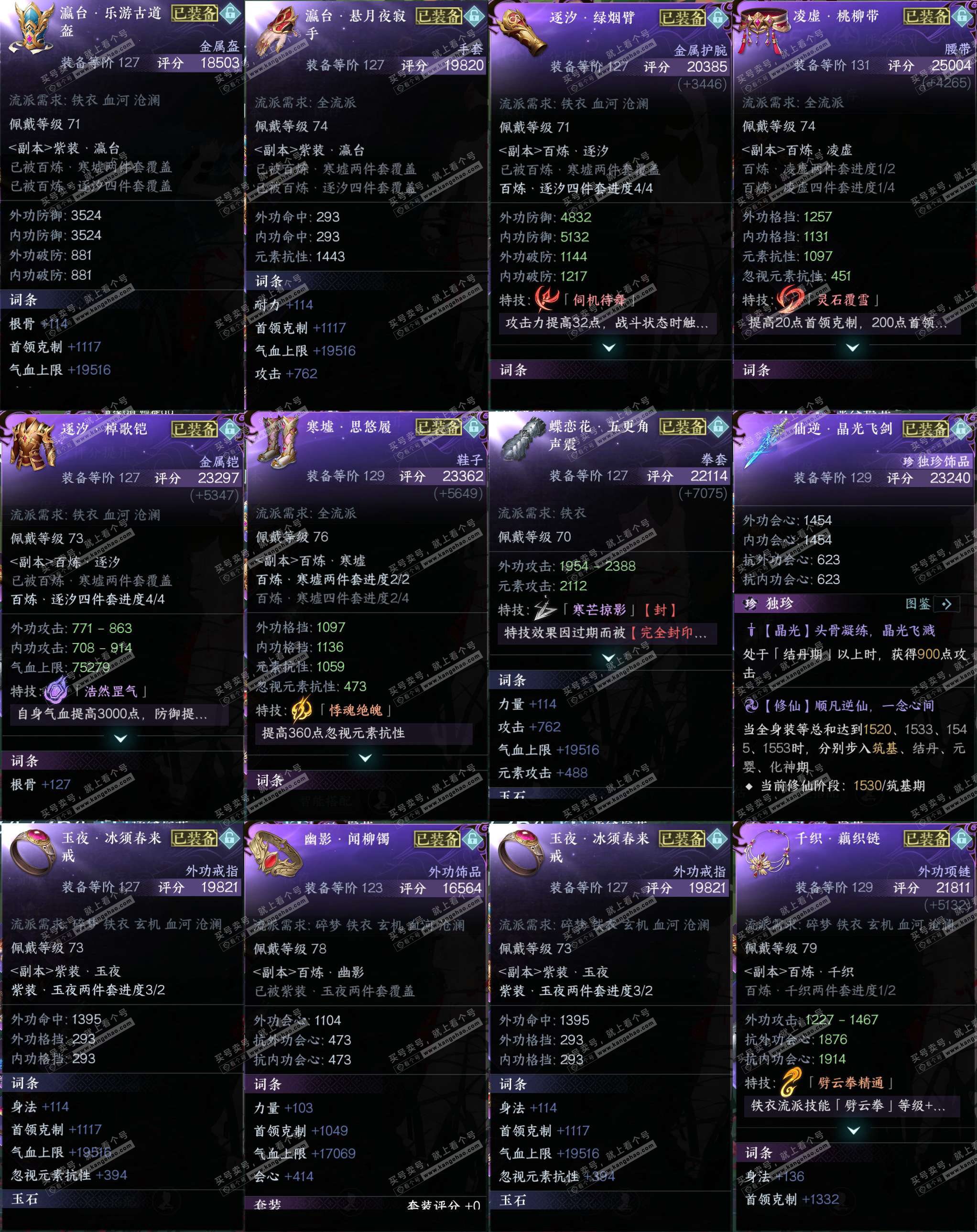 NSH327378逆水寒手游账号详情图22