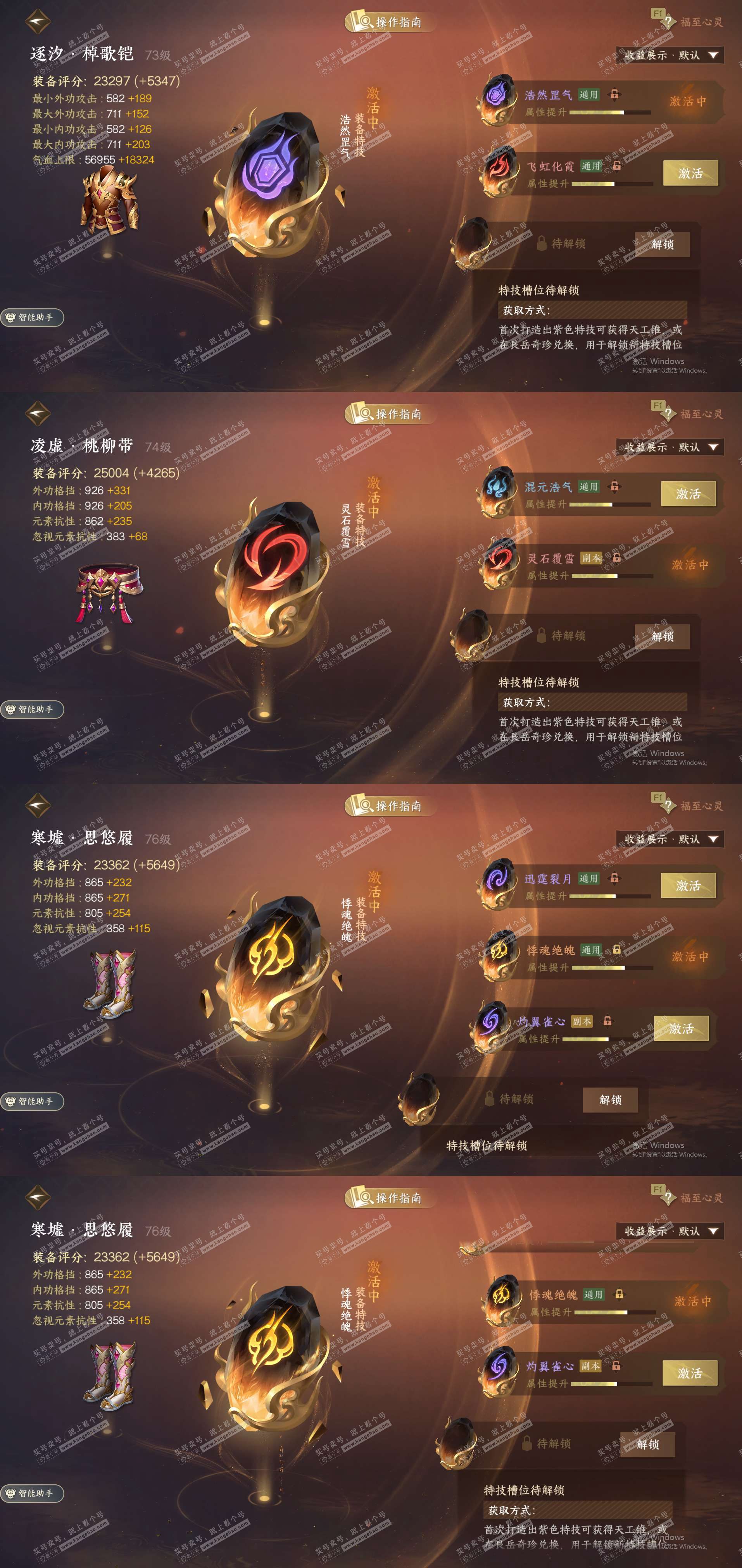 NSH327378逆水寒手游账号详情图20