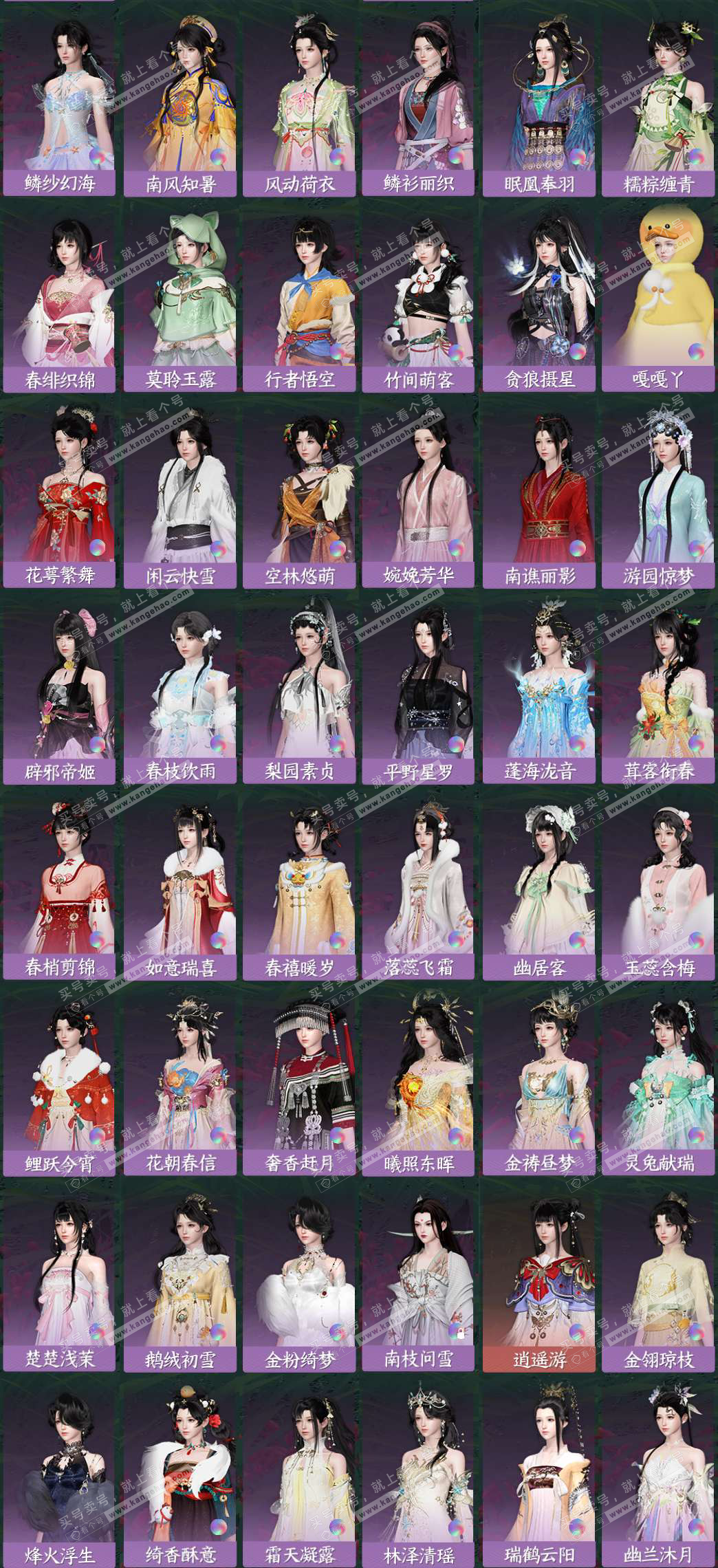 NSH327378逆水寒手游账号详情图3