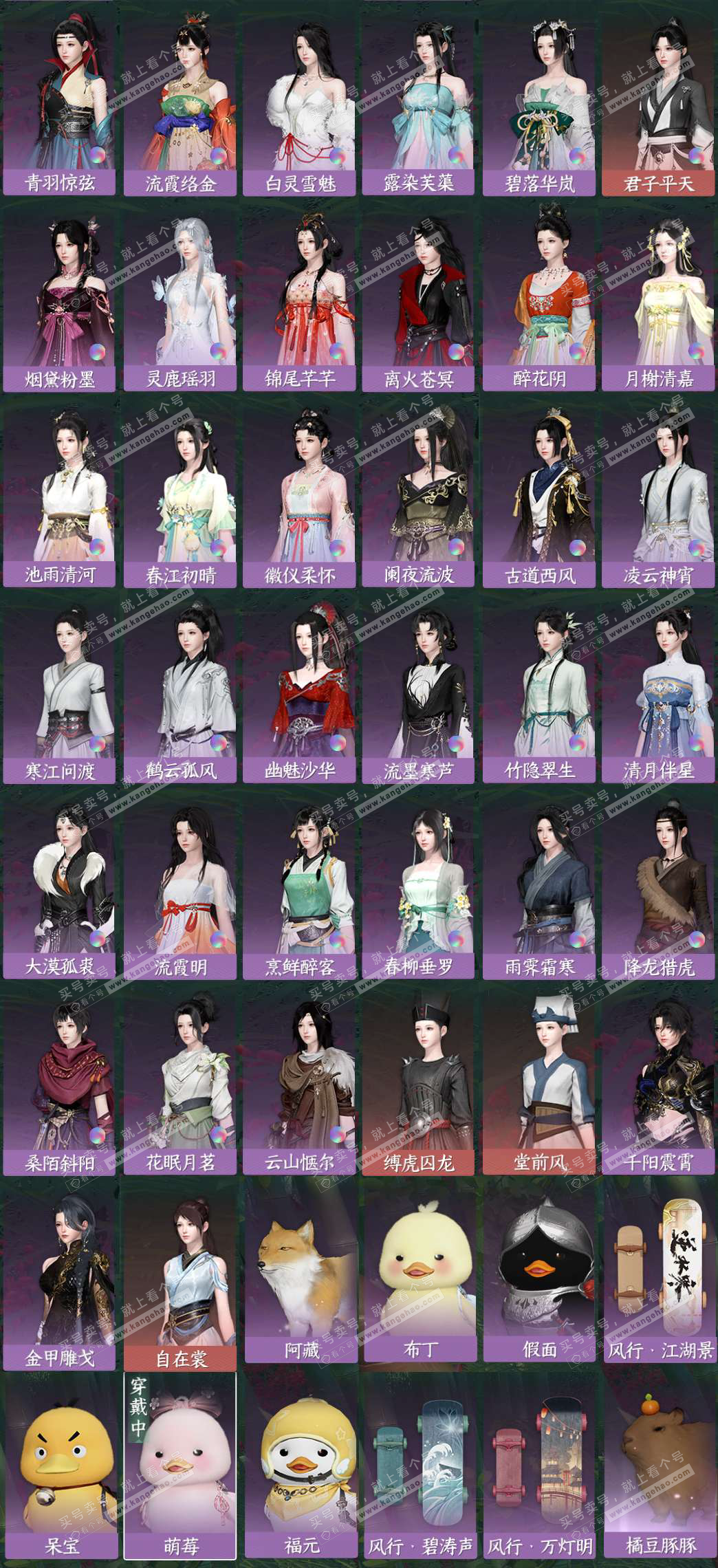 NSH327378逆水寒手游账号详情图4