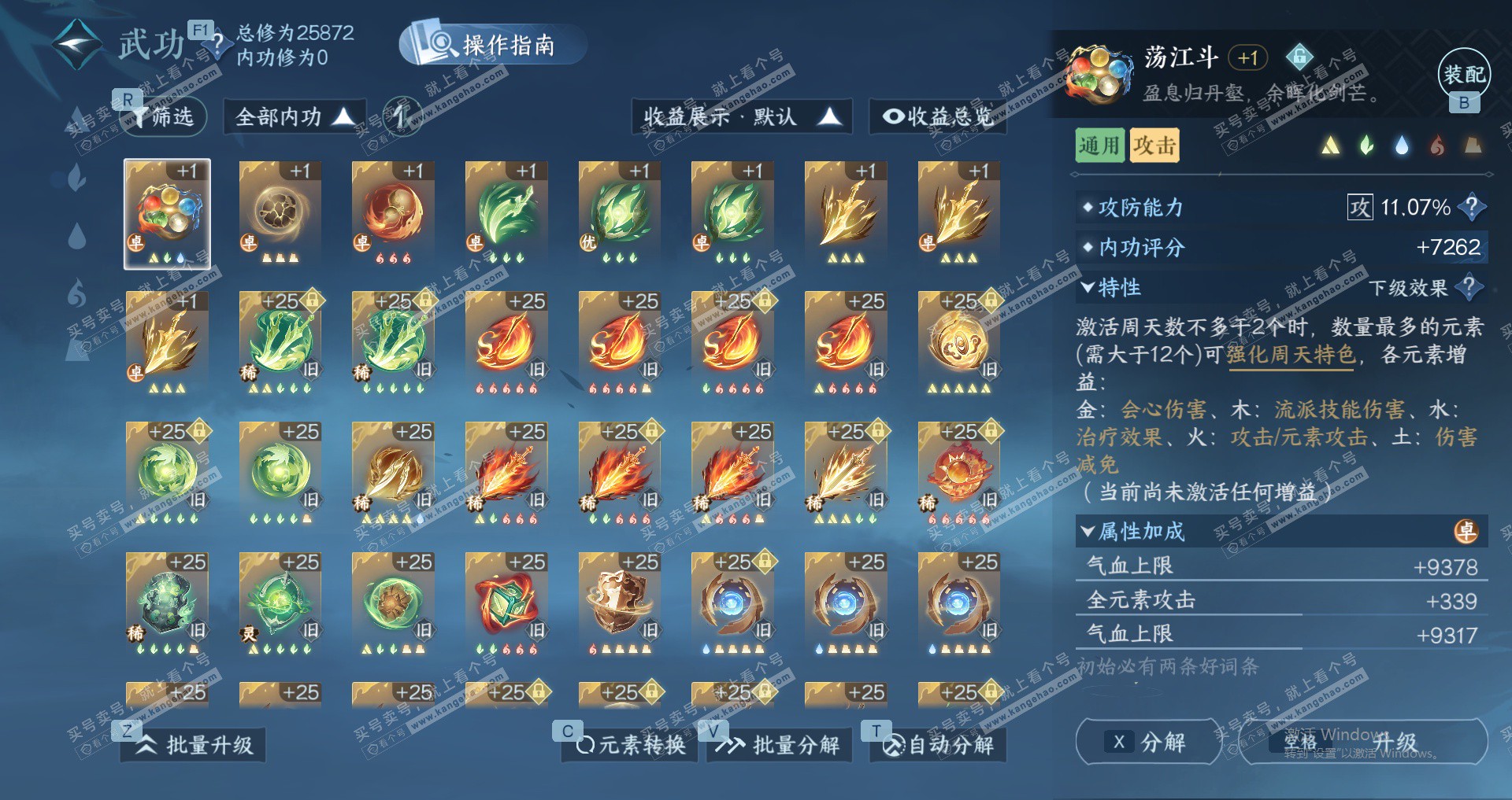 NSH327378逆水寒手游账号详情图25