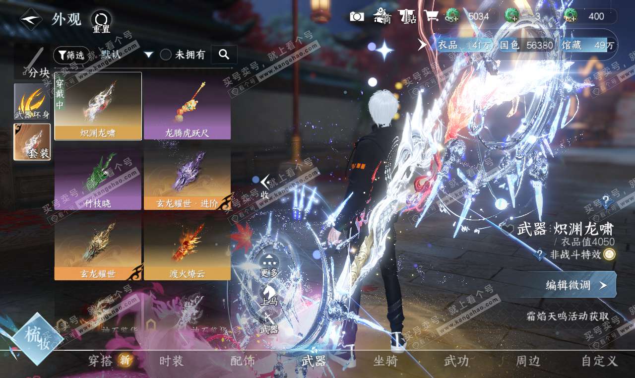 NSH318821逆水寒手游账号详情图9 NSH318821逆水寒手游账号详情图9