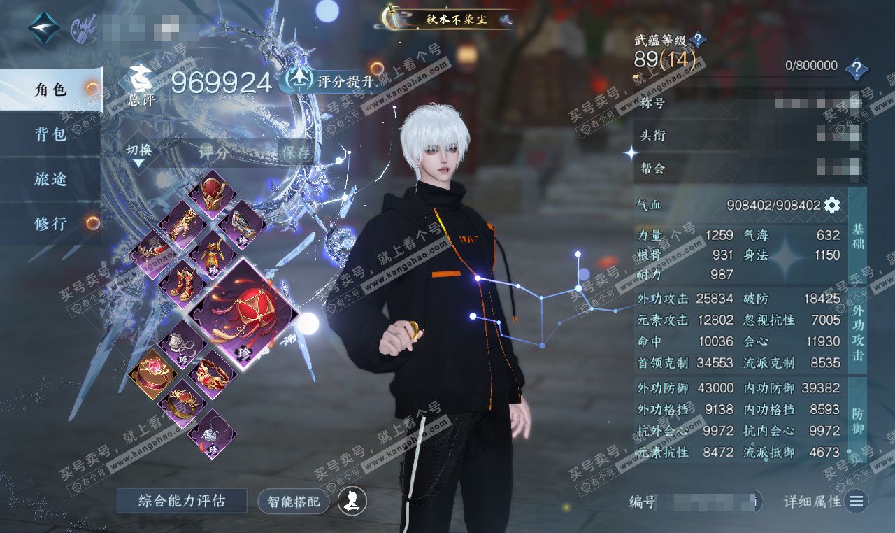 NSH318821逆水寒手游账号详情图1 NSH318821逆水寒手游账号详情图1